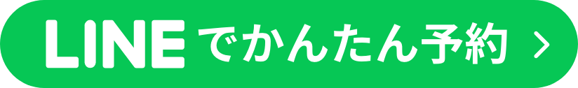 LINEでかんたん予約